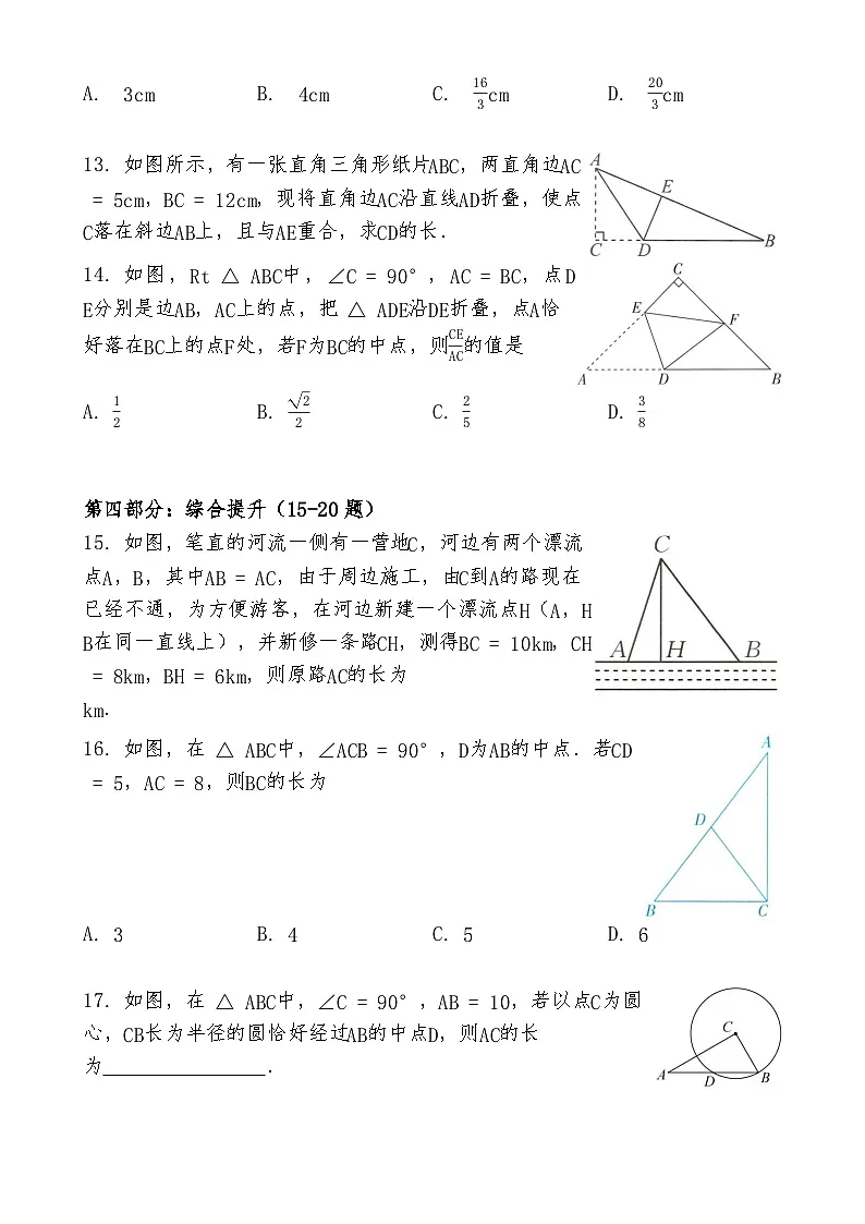人教版八年级数学下册第二十章 20.1勾股定理及其应用 能力提升训练题及答案 与解析第3页