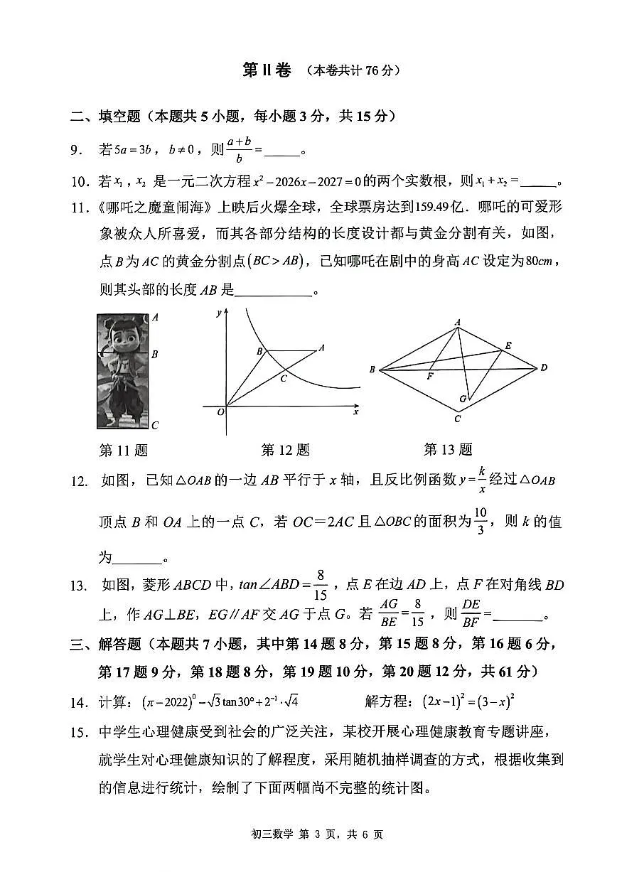 2026年深圳市34校初三联考中考一模数学试卷(含答案)第3页