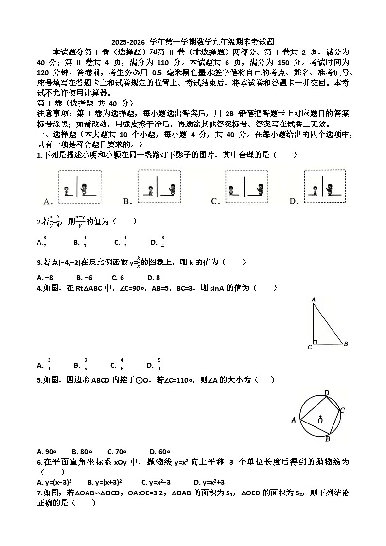 2025~2026学年济南市高新区九年级数学第一学期期末考试试题以及答第1页