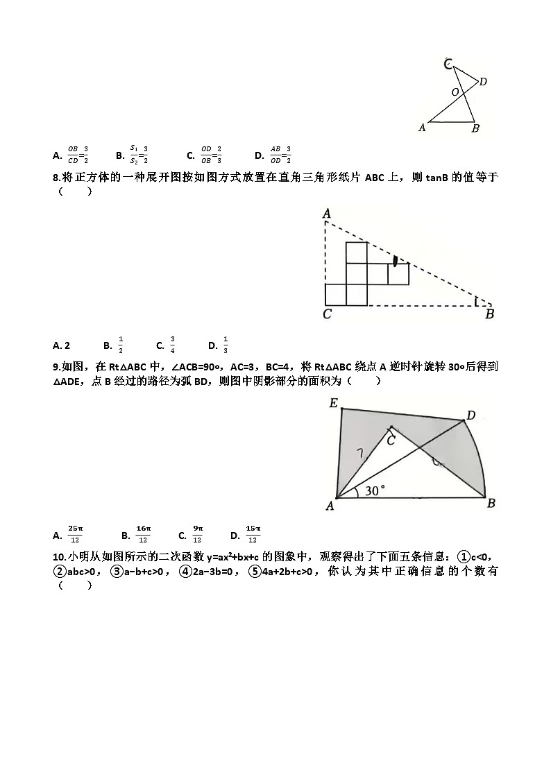 2025~2026学年济南市高新区九年级数学第一学期期末考试试题以及答第2页