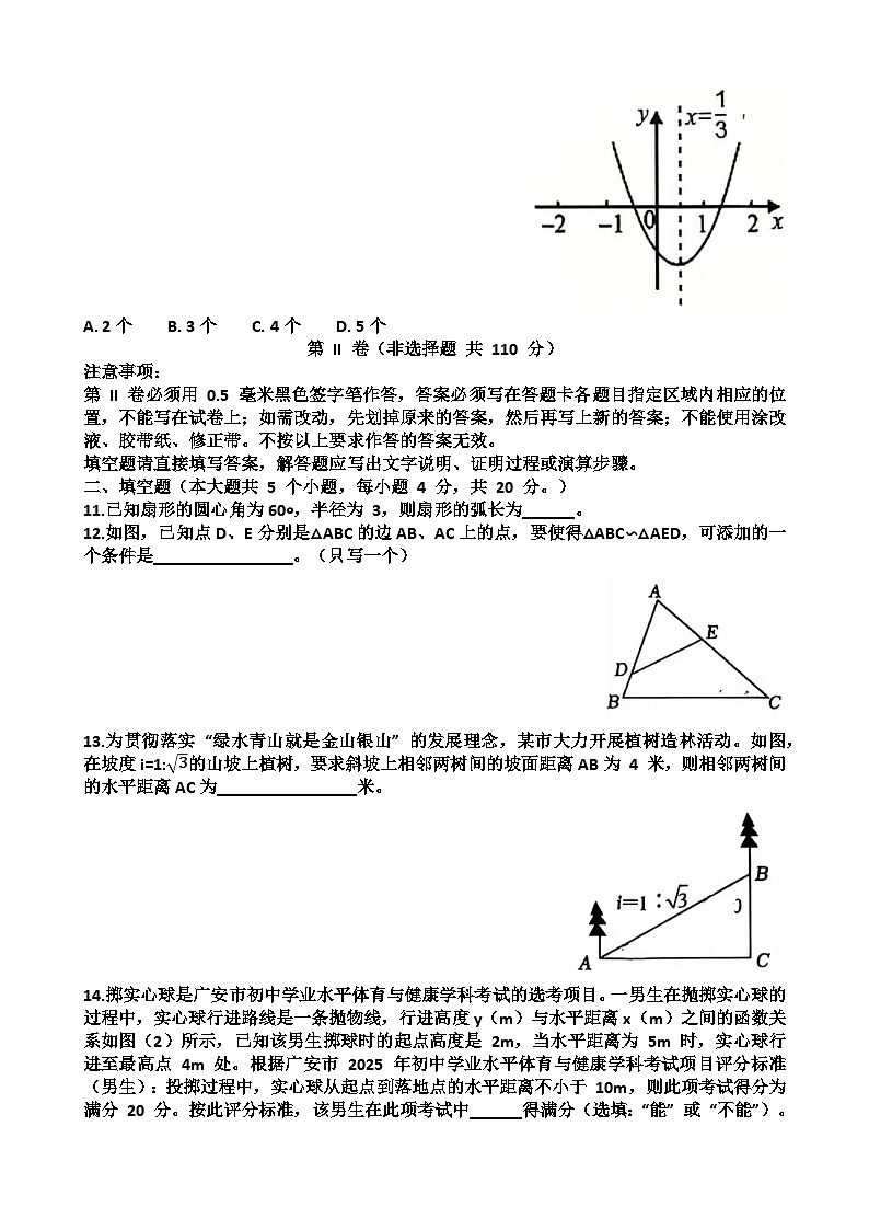 2025~2026学年济南市高新区九年级数学第一学期期末考试试题以及答第3页