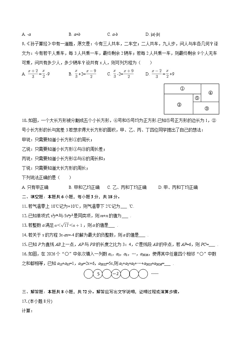 2025-2026学年浙江省宁波市余姚市七年级(上)期末数学试卷-自定义类型第2页
