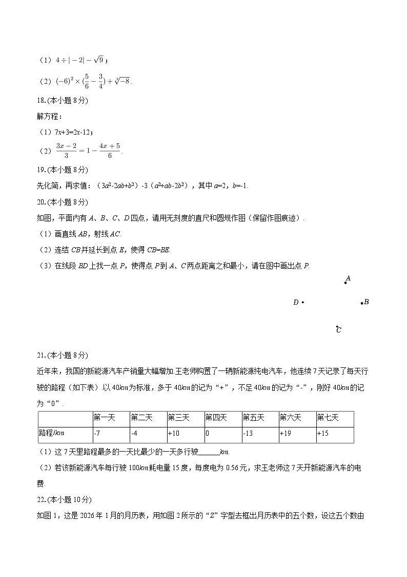 2025-2026学年浙江省宁波市余姚市七年级(上)期末数学试卷-自定义类型第3页