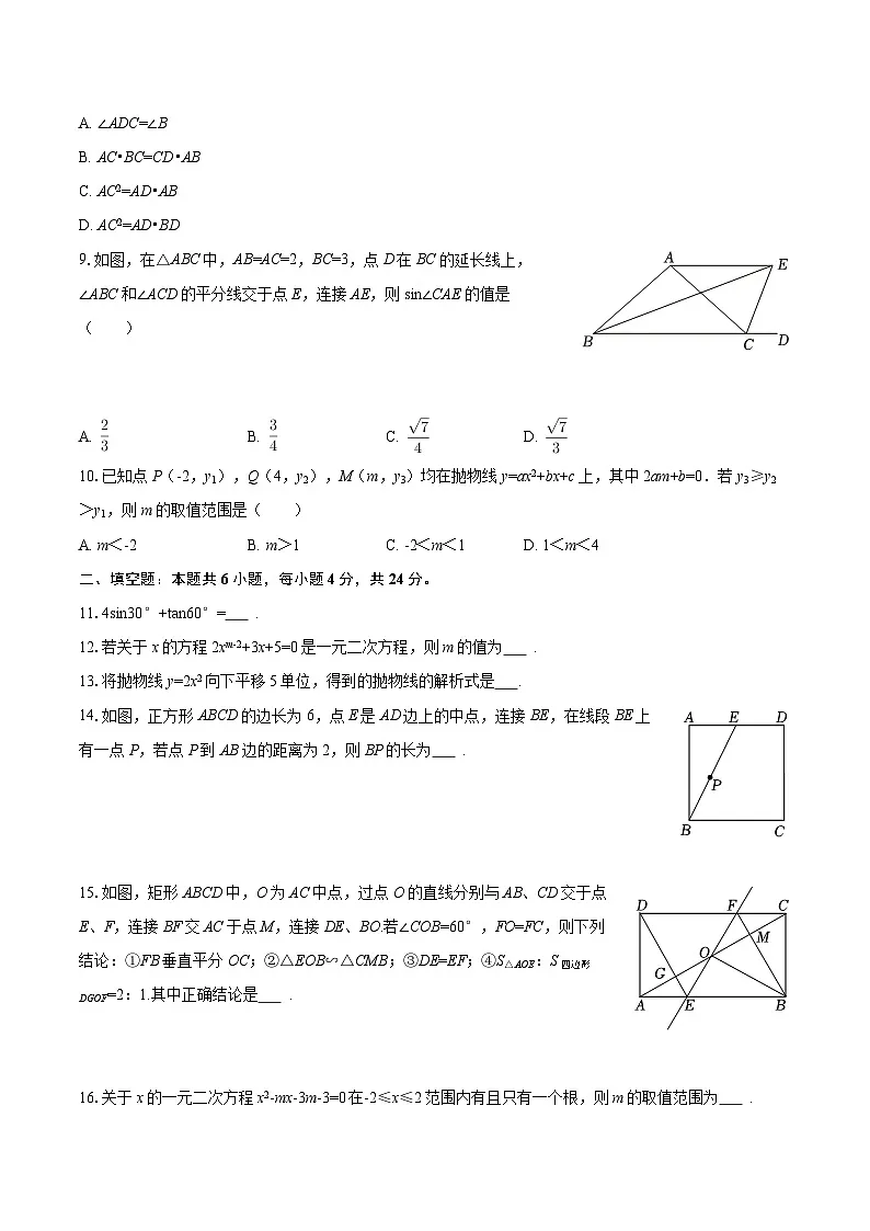 2025-2026学年福建省泉州市晋江市安海中学九年级(上)期末数学试卷-自定义类型第2页