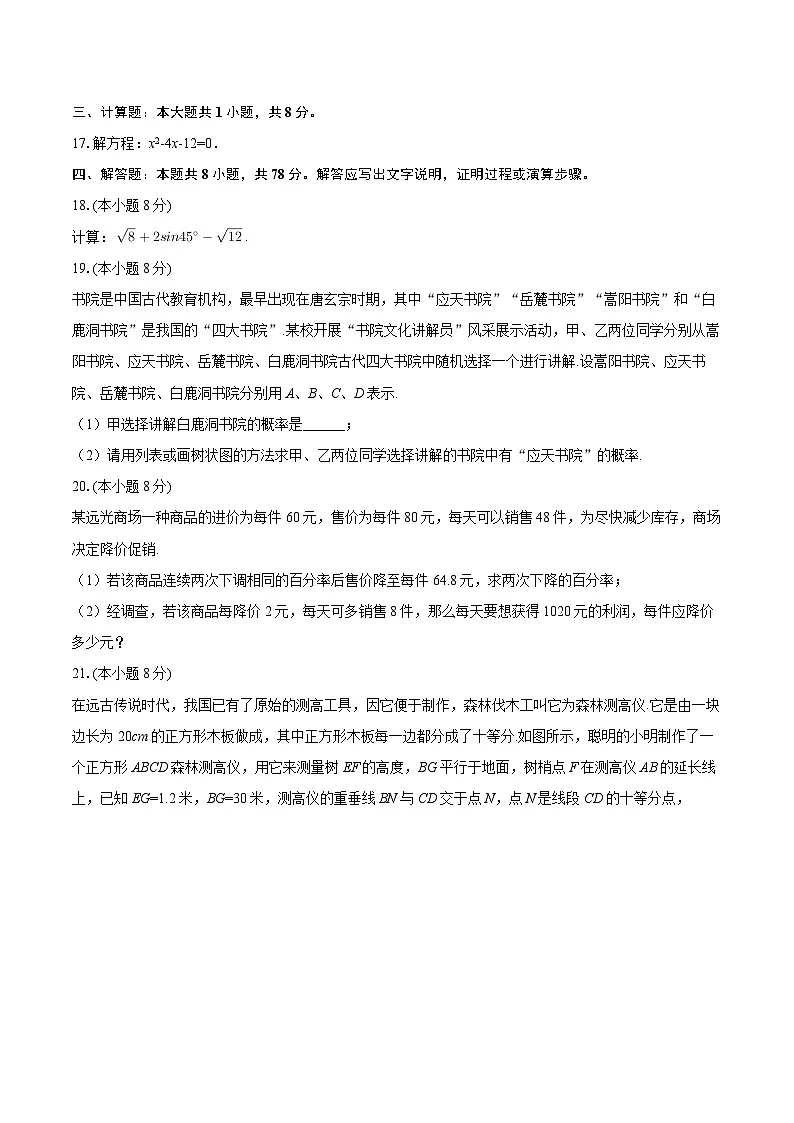 2025-2026学年福建省泉州市晋江市安海中学九年级(上)期末数学试卷-自定义类型第3页