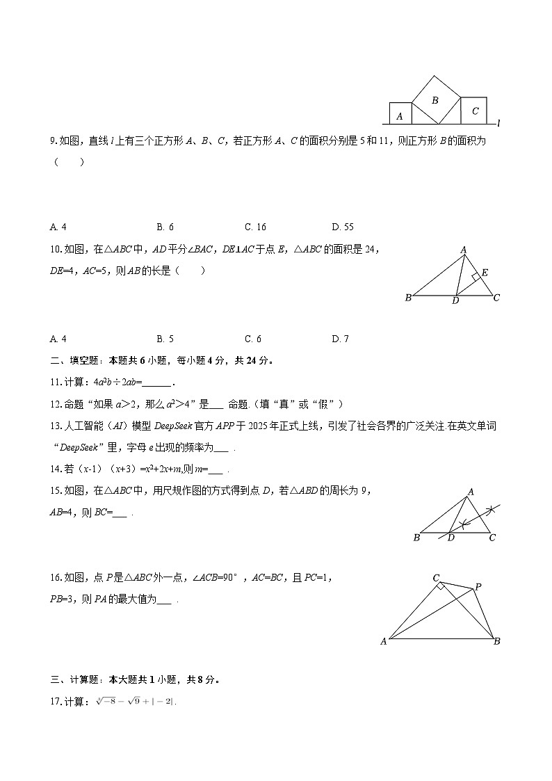 2025-2026学年福建省泉州市南安市八年级(上)期末数学试卷-自定义类型第2页