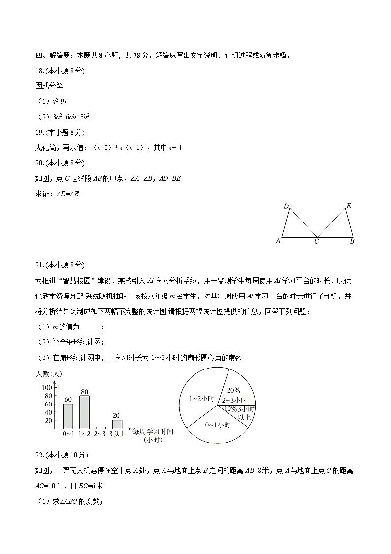 2025-2026学年福建省泉州市南安市八年级(上)期末数学试卷-自定义类型第3页