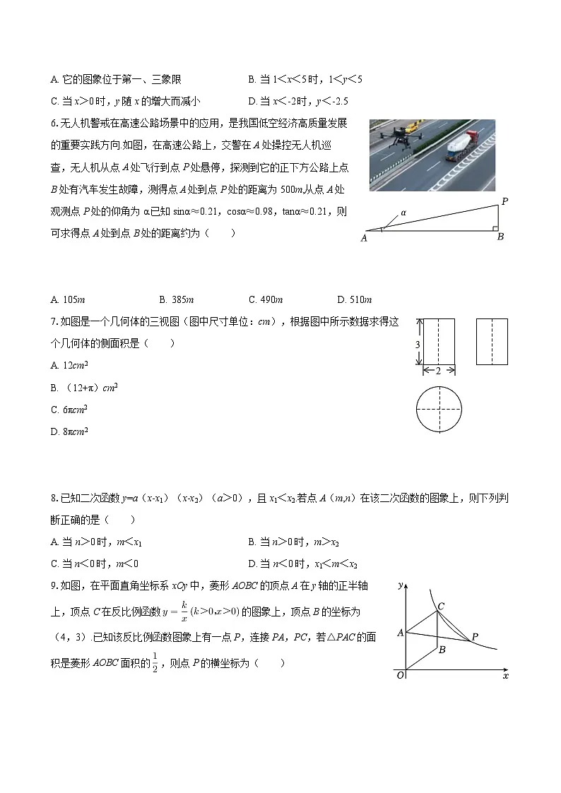 2025-2026学年山东省淄博市张店区九年级(上)期末数学试卷(五四学制)-自定义类型第2页