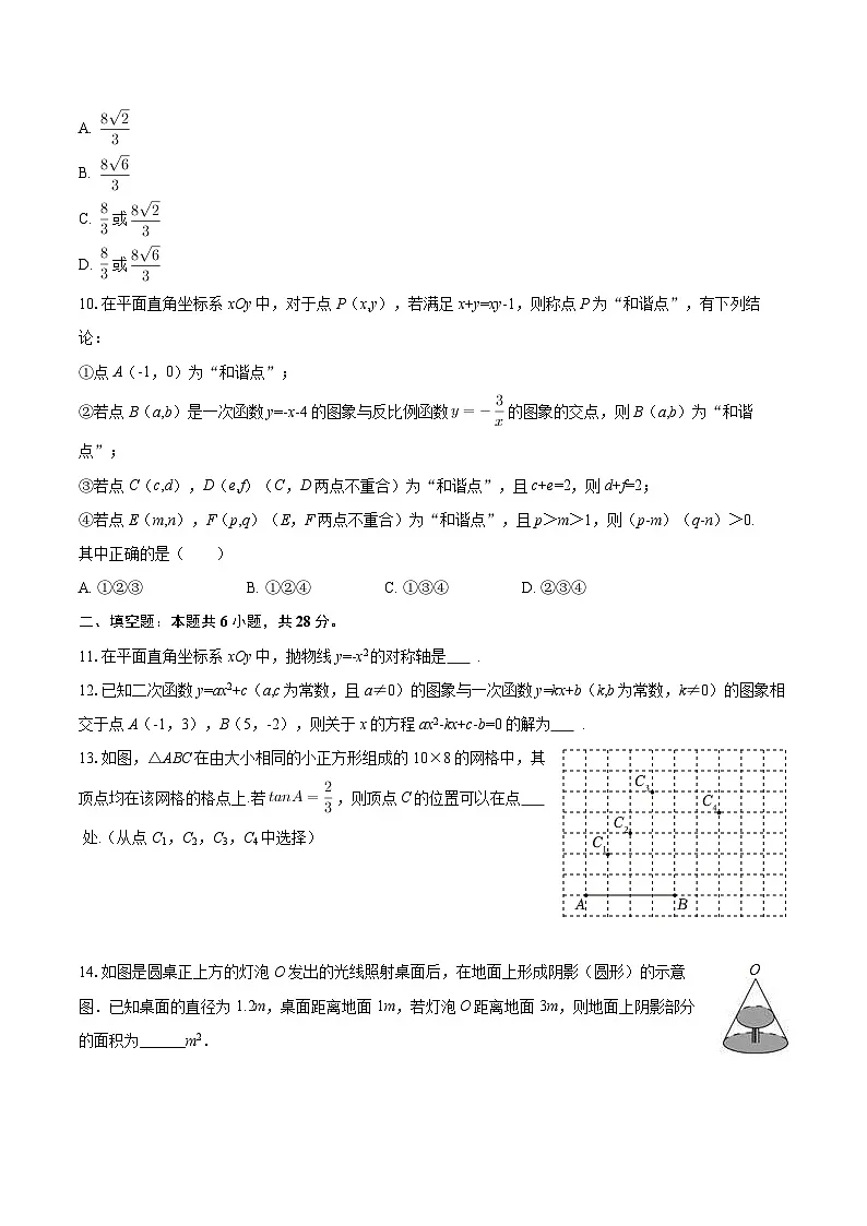 2025-2026学年山东省淄博市张店区九年级(上)期末数学试卷(五四学制)-自定义类型第3页