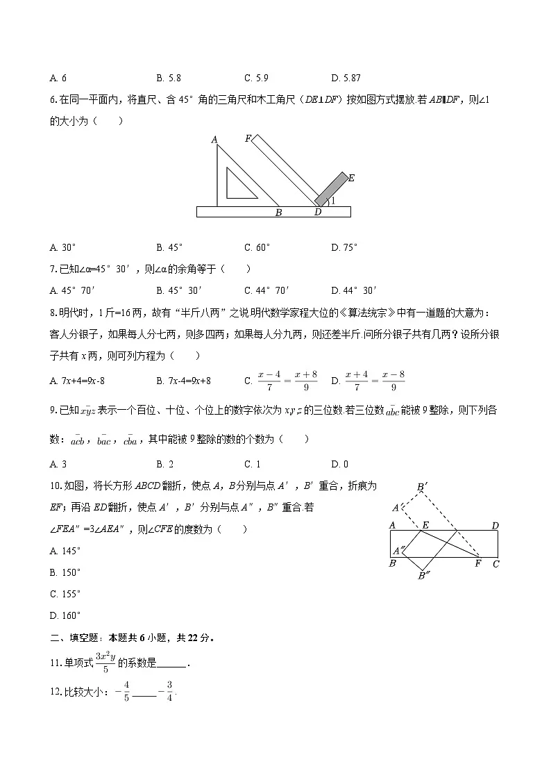 2025-2026学年江苏省南通市通州区七年级(上)期末数学试卷-自定义类型第2页