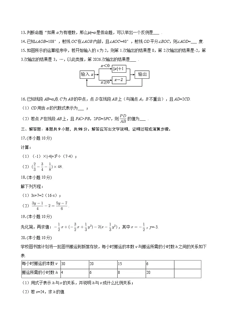 2025-2026学年江苏省南通市通州区七年级(上)期末数学试卷-自定义类型第3页