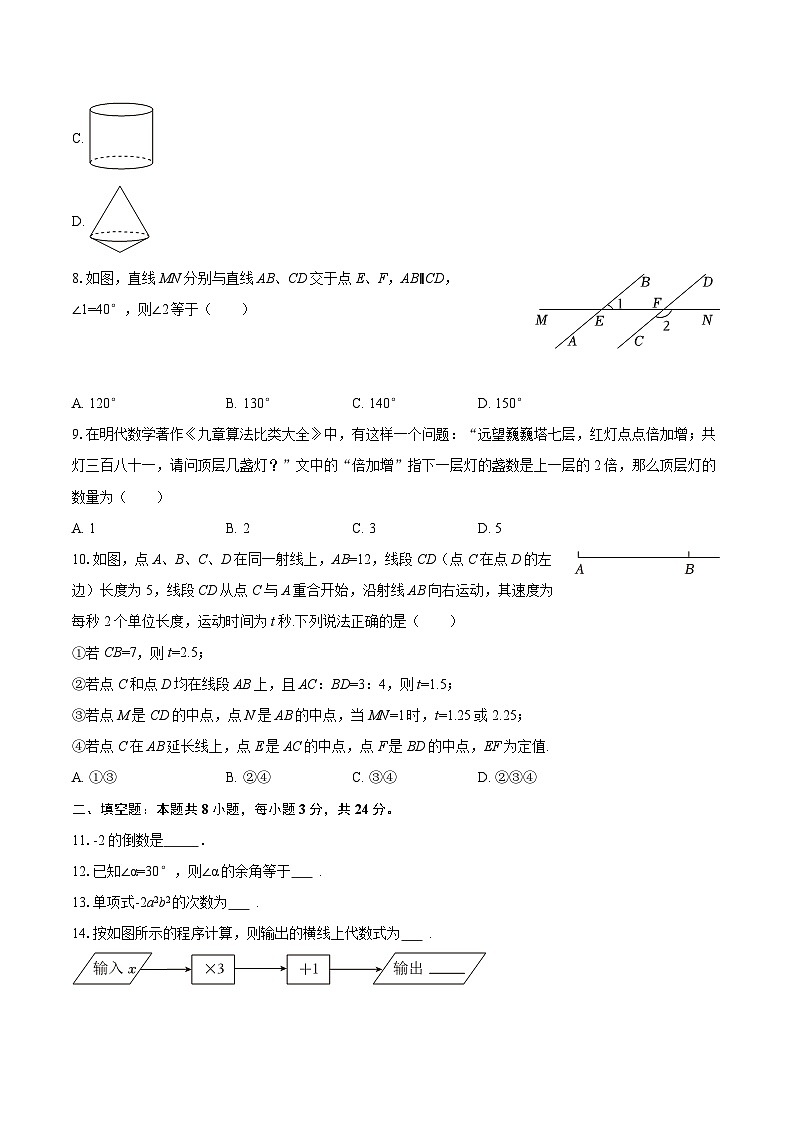 2025-2026学年江苏省无锡市锡山区七年级(上)期末数学试卷-自定义类型第2页