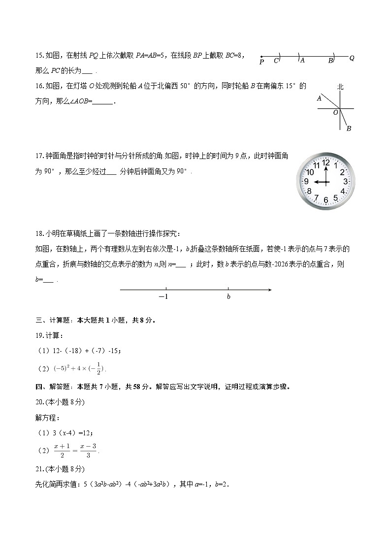 2025-2026学年江苏省无锡市锡山区七年级(上)期末数学试卷-自定义类型第3页