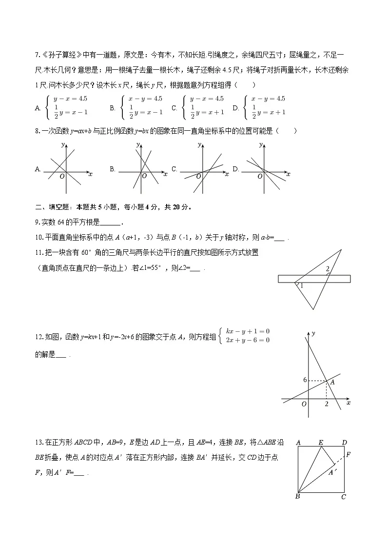 2025-2026学年四川省成都市温江区冠城实验学校八年级(上)期末数学试卷-自定义类型第2页