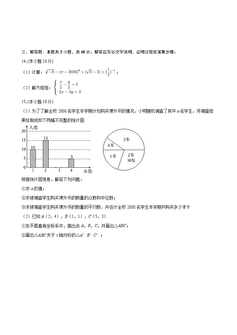 2025-2026学年四川省成都市温江区冠城实验学校八年级(上)期末数学试卷-自定义类型第3页
