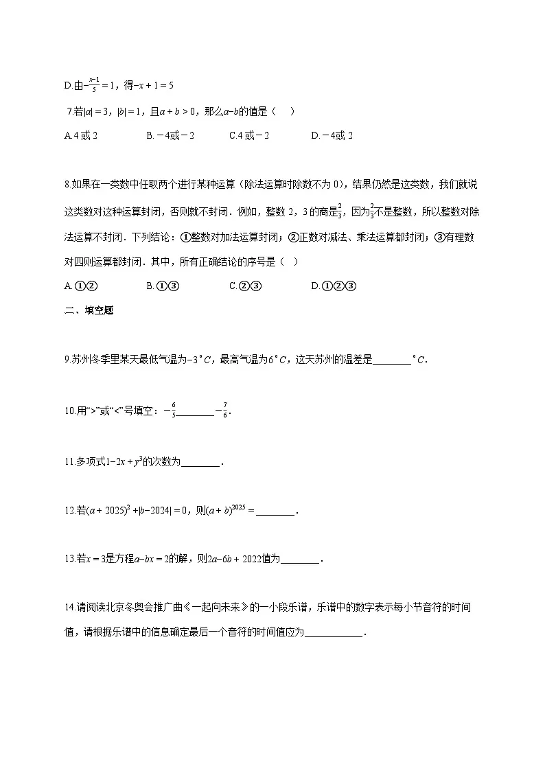 2025--2026学年江苏省苏州市星洋学校上册期中考试七年级数学试题【附答案】第2页