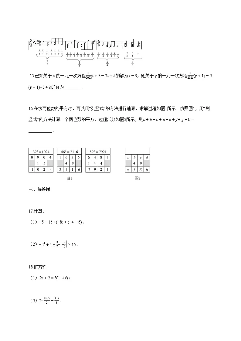 2025--2026学年江苏省苏州市星洋学校上册期中考试七年级数学试题【附答案】第3页