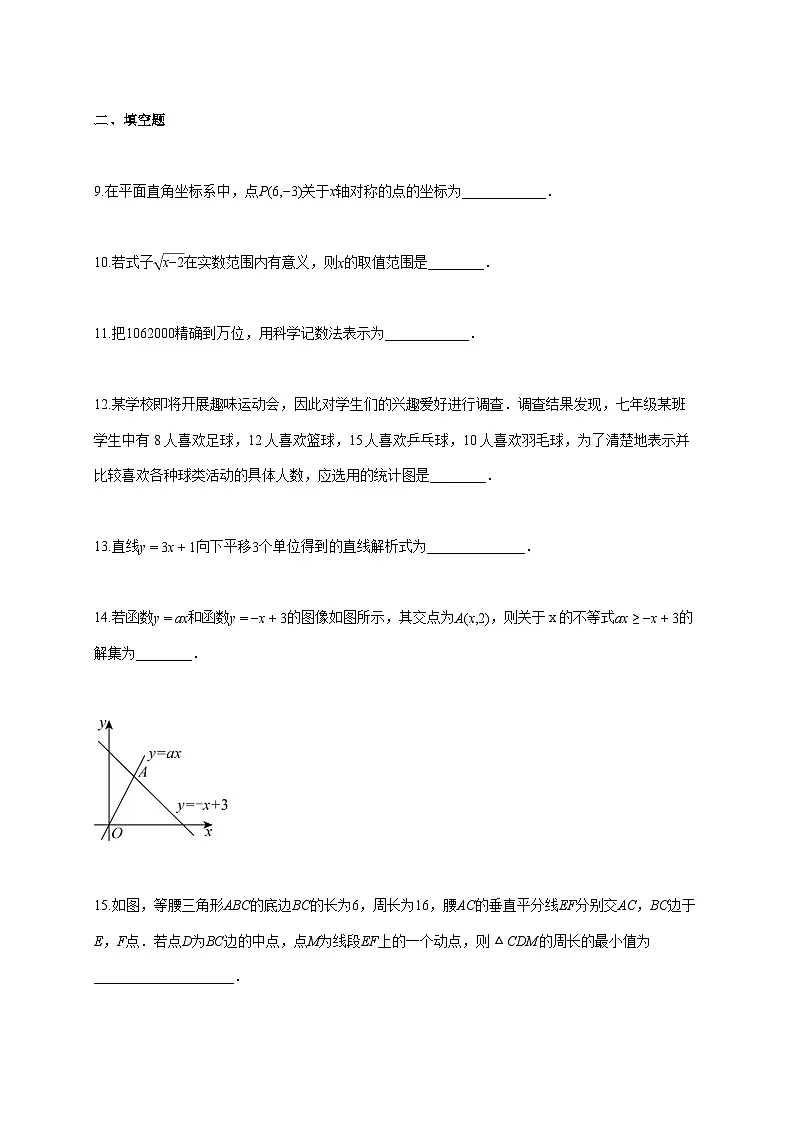 2025--2026学年江苏省盐城市某校八年级上册1月月考数学试题【附答案】第3页