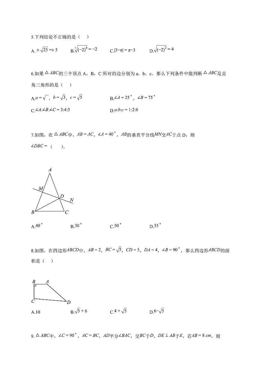 2025~2026学年山东省聊城市某校八年级上学期第二次月考数学试题(含答案)第2页