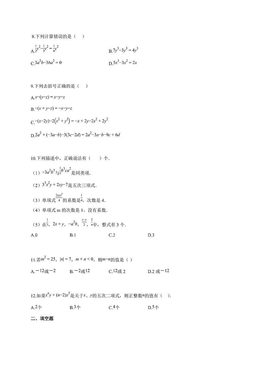 2025~2026学年天津市静海区实验中学上学期七年级数学期中试题(含答案)第2页