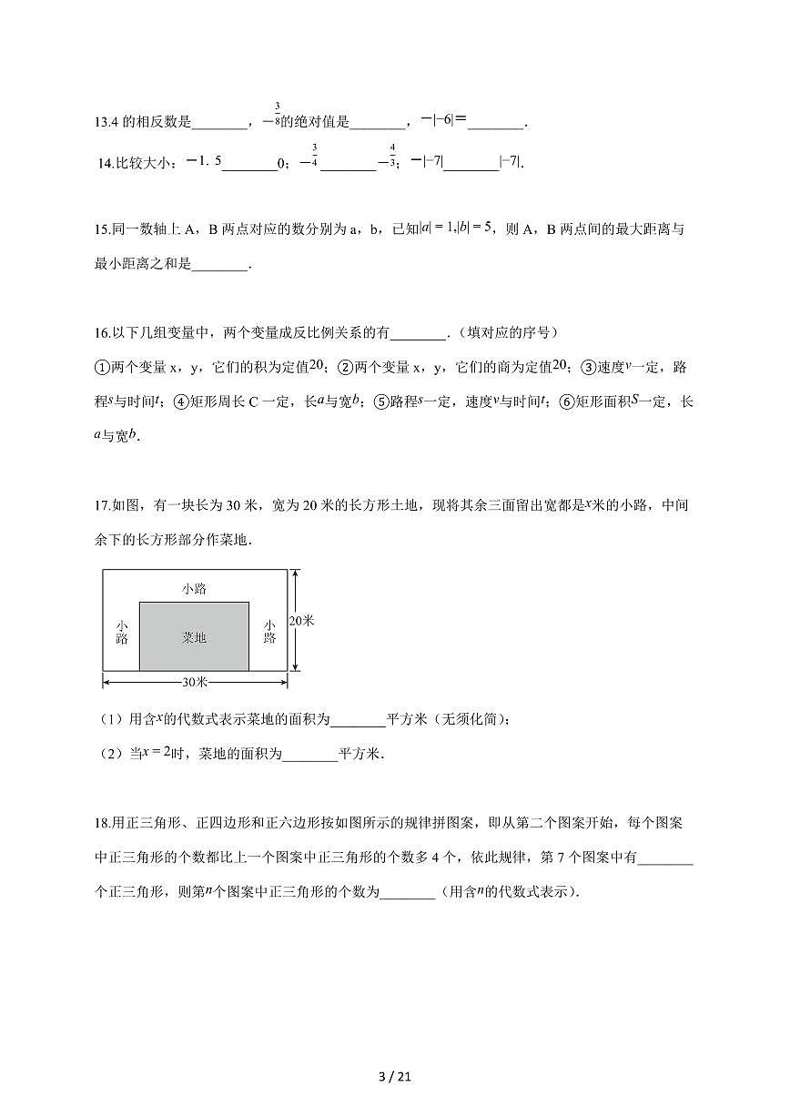 2025~2026学年天津市静海区实验中学上学期七年级数学期中试题(含答案)第3页