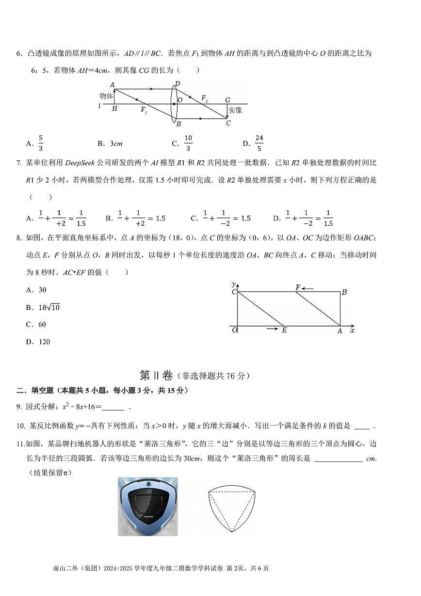2025年深圳市南山区第二外国语学校集团中考二模数学试卷含答案第2页