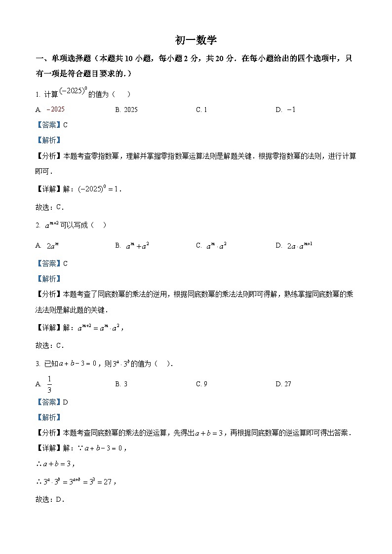精品解析:2024-2025学年江苏省苏州市草桥中学七年级下册3月月考试卷数学(解析版)第1页