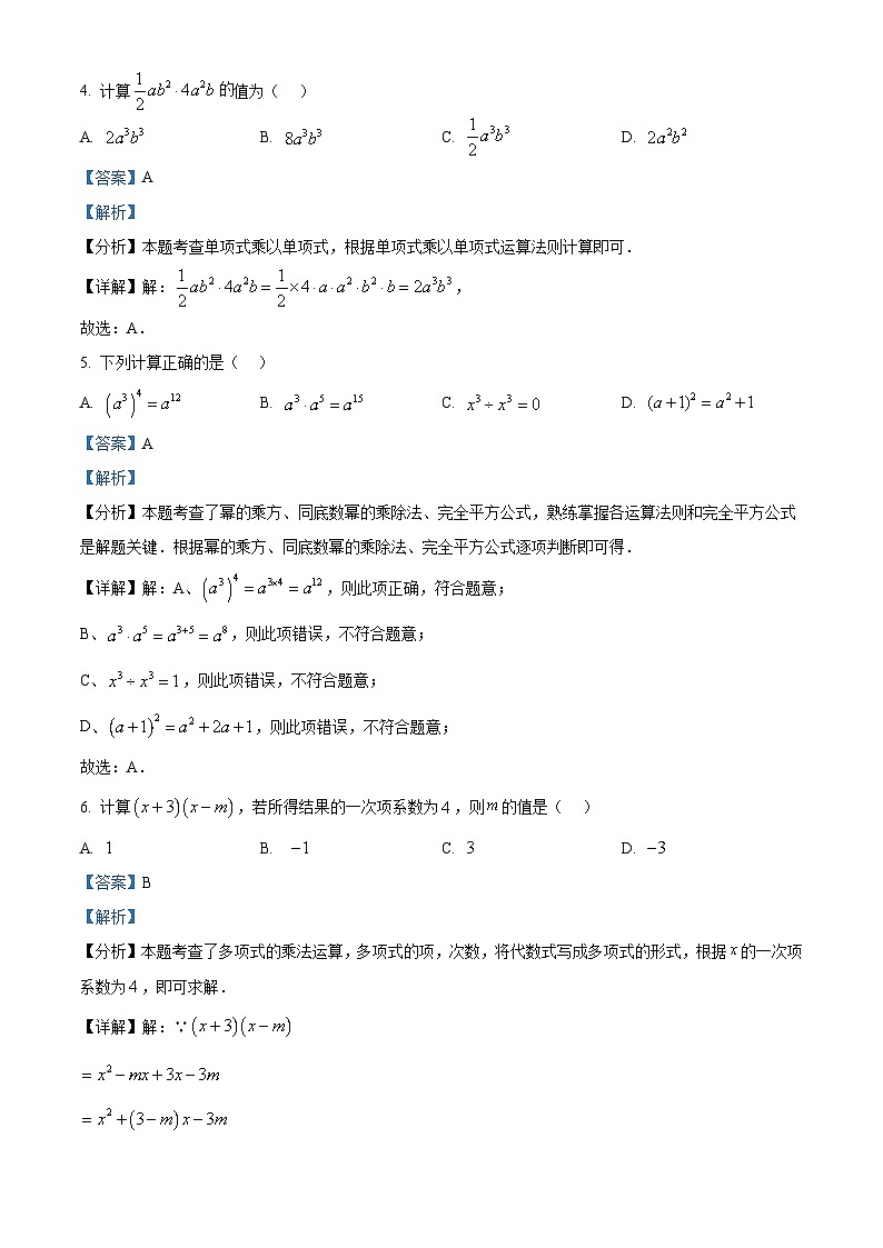精品解析:2024-2025学年江苏省苏州市草桥中学七年级下册3月月考试卷数学(解析版)第2页