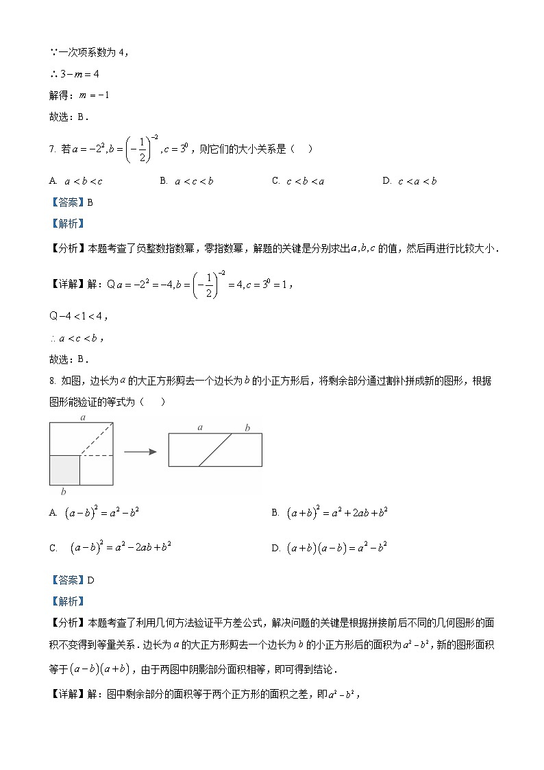 精品解析:2024-2025学年江苏省苏州市草桥中学七年级下册3月月考试卷数学(解析版)第3页