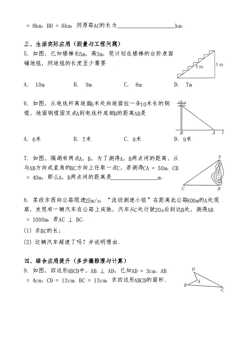 人教版八年级下册 20.2 勾股定理的逆定理及其应用 能力提升训练题及 答案与解析第2页