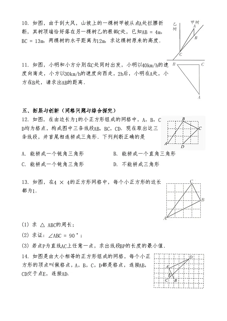 人教版八年级下册 20.2 勾股定理的逆定理及其应用 能力提升训练题及 答案与解析第3页