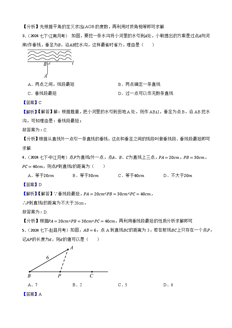 第七章 相交线与平行线(A卷·知识通关练)(解析版)-【单元测试】七年级数学下册分层训练AB卷(人教版)第2页