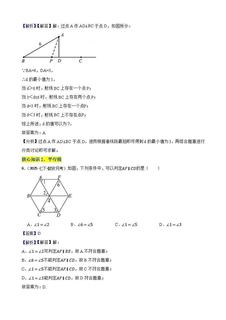 第七章 相交线与平行线(A卷·知识通关练)(解析版)-【单元测试】七年级数学下册分层训练AB卷(人教版)第3页