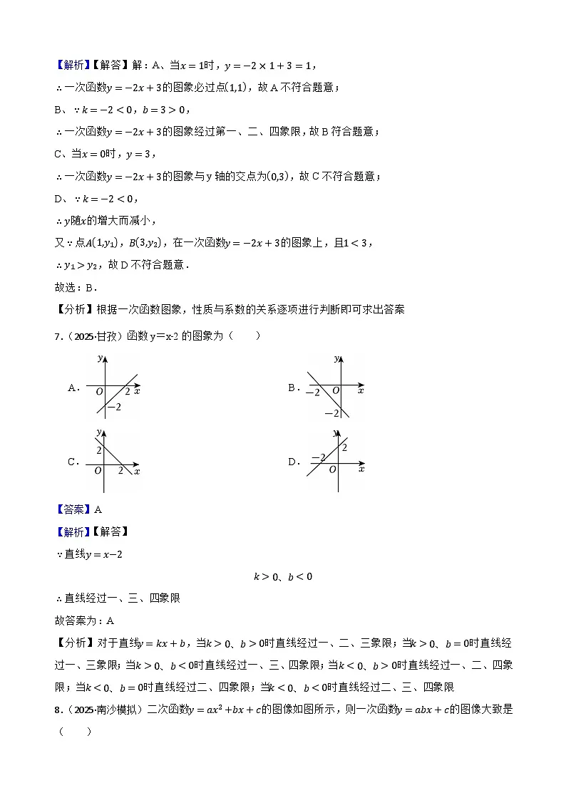 第二十三章 一次函数(A卷·知识通关练)(解析版)-【单元测试】八年级数学下册分层训练AB卷(人教版)第3页