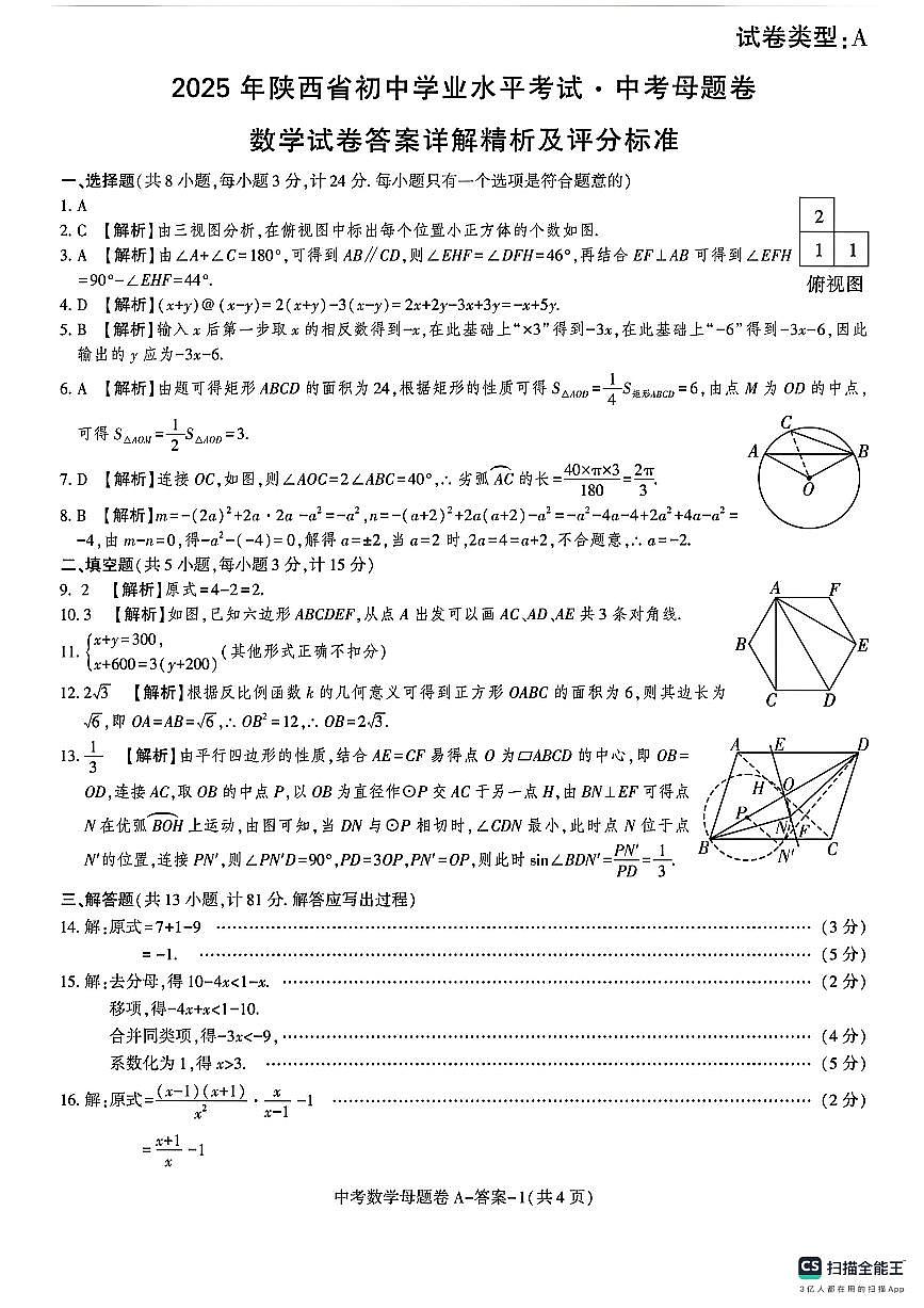 2025年陕西省宝鸡市中考三模数学试题第3页
