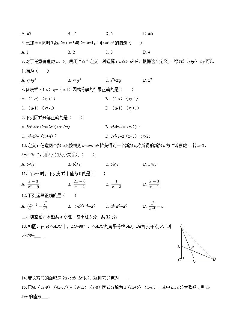 2025-2026学年海南省海口市八年级(下)开学数学试卷-自定义类型第2页