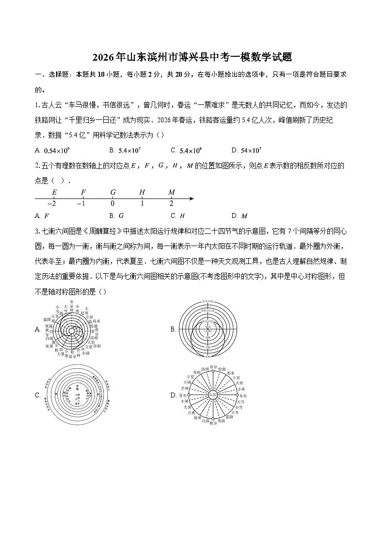 2026年山东滨州市博兴县中考一模数学试题-自定义类型第1页