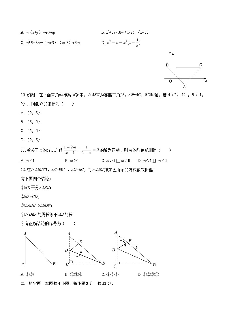 2025-2026学年四川省泸州市江阳区八年级(上)期末数学试卷-自定义类型第2页