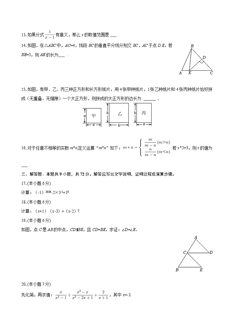 2025-2026学年四川省泸州市江阳区八年级(上)期末数学试卷-自定义类型第3页