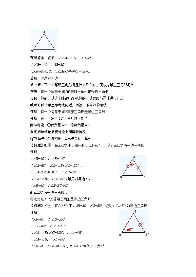 1.2等腰三角形 第3课时教案 初中数学北师大版(2024)八年级下册第2页