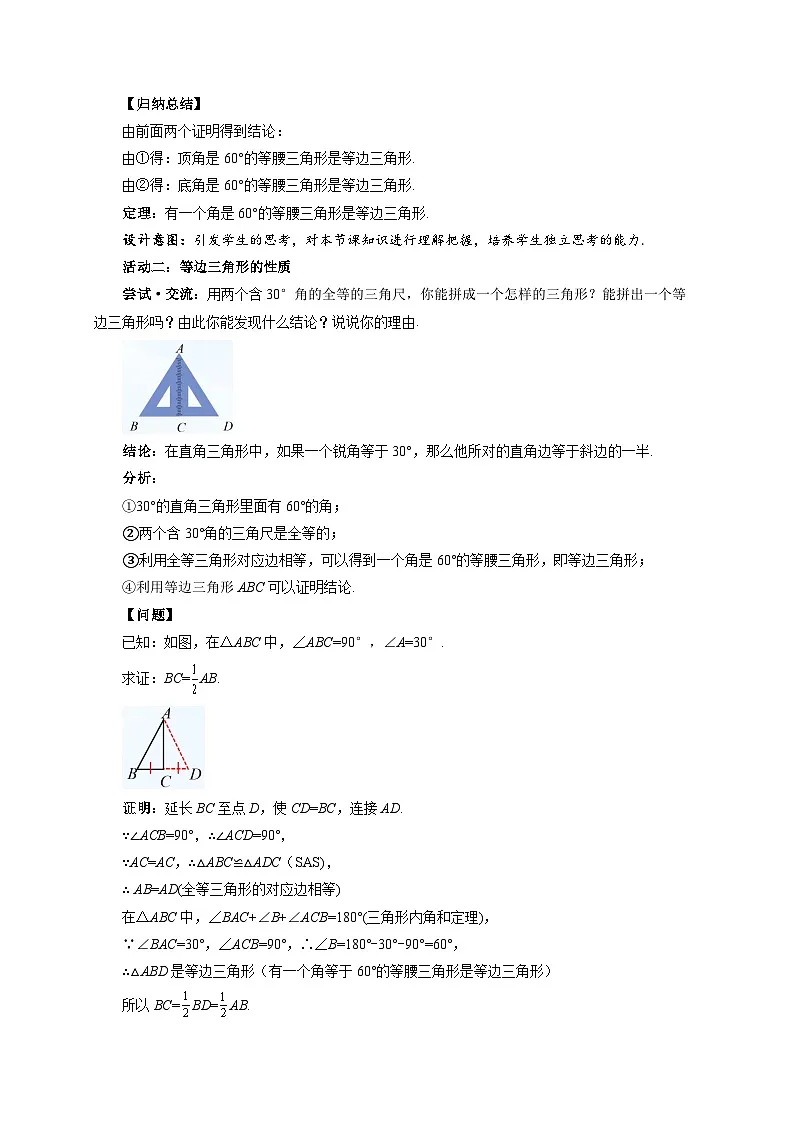 1.2等腰三角形 第3课时教案 初中数学北师大版(2024)八年级下册第3页