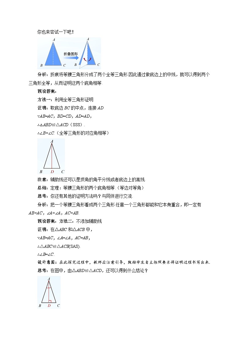 1.2 等腰三角形 第1课时 教案 初中数学北师大版(2024)八年级下册第2页