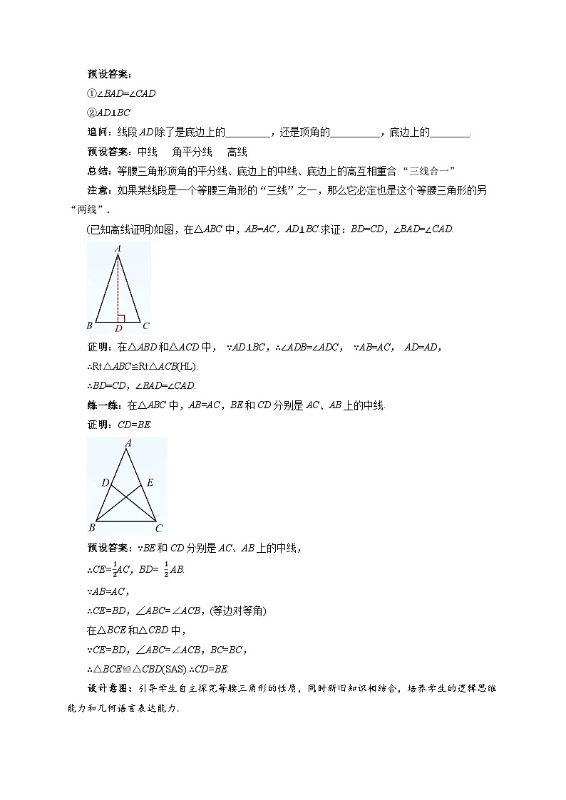 1.2 等腰三角形 第1课时 教案 初中数学北师大版(2024)八年级下册第3页