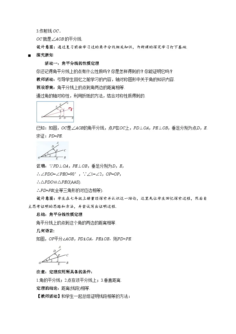 1.5角平分线 第1课时教案 初中数学北师大版(2024)八年级下册第2页