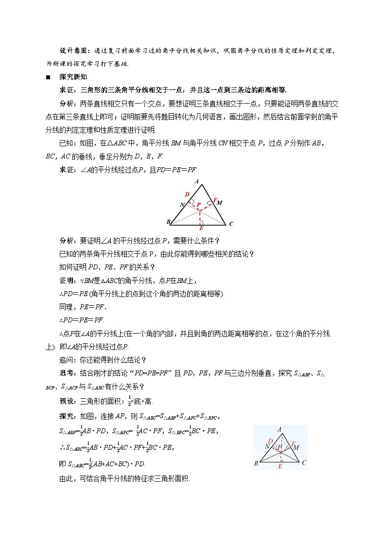 1.5角平分线 第2课时教案 初中数学北师大版(2024)八年级下册第2页