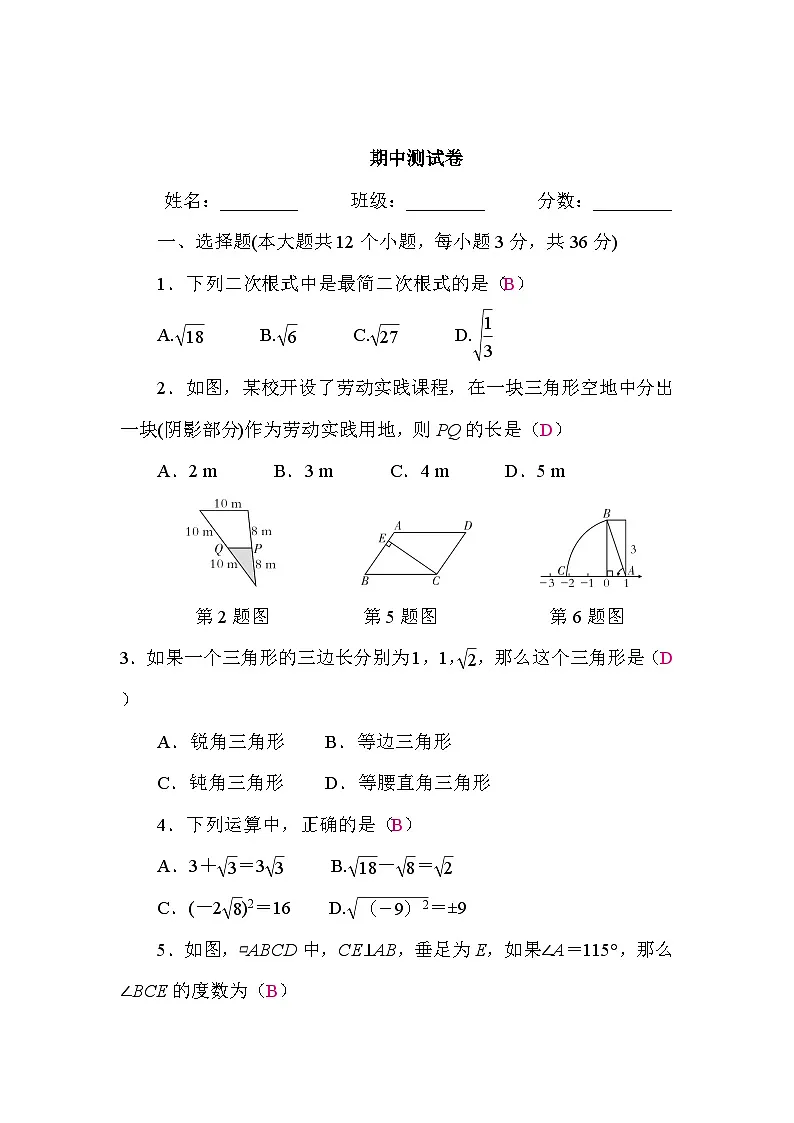期中测试卷(答案)第1页