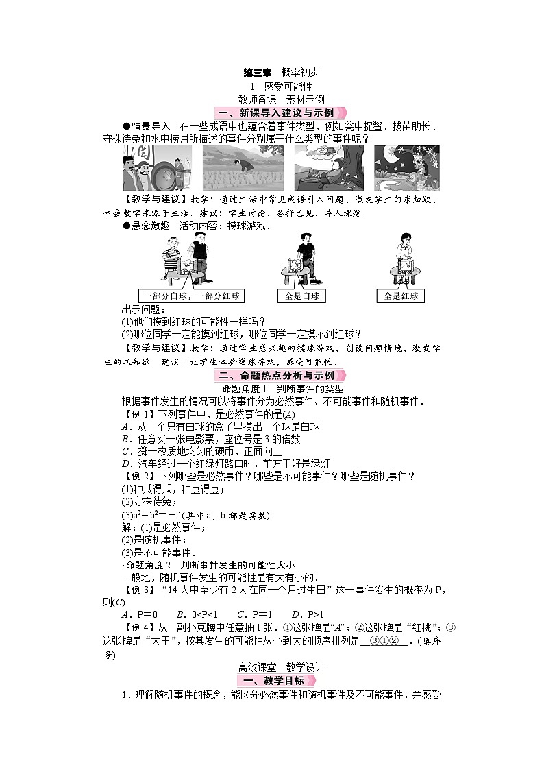 26年七年级下册数学 北师版(2024) 电子教案 感受可能性第1页