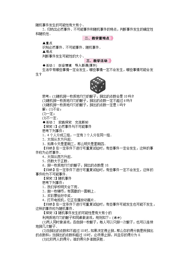 26年七年级下册数学 北师版(2024) 电子教案 感受可能性第2页