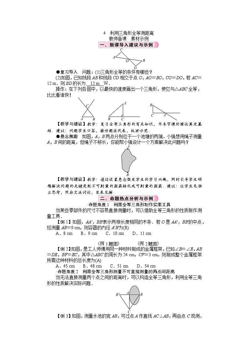 26年七年级下册数学 北师版(2024) 电子教案 利用三角形全等测距离第1页