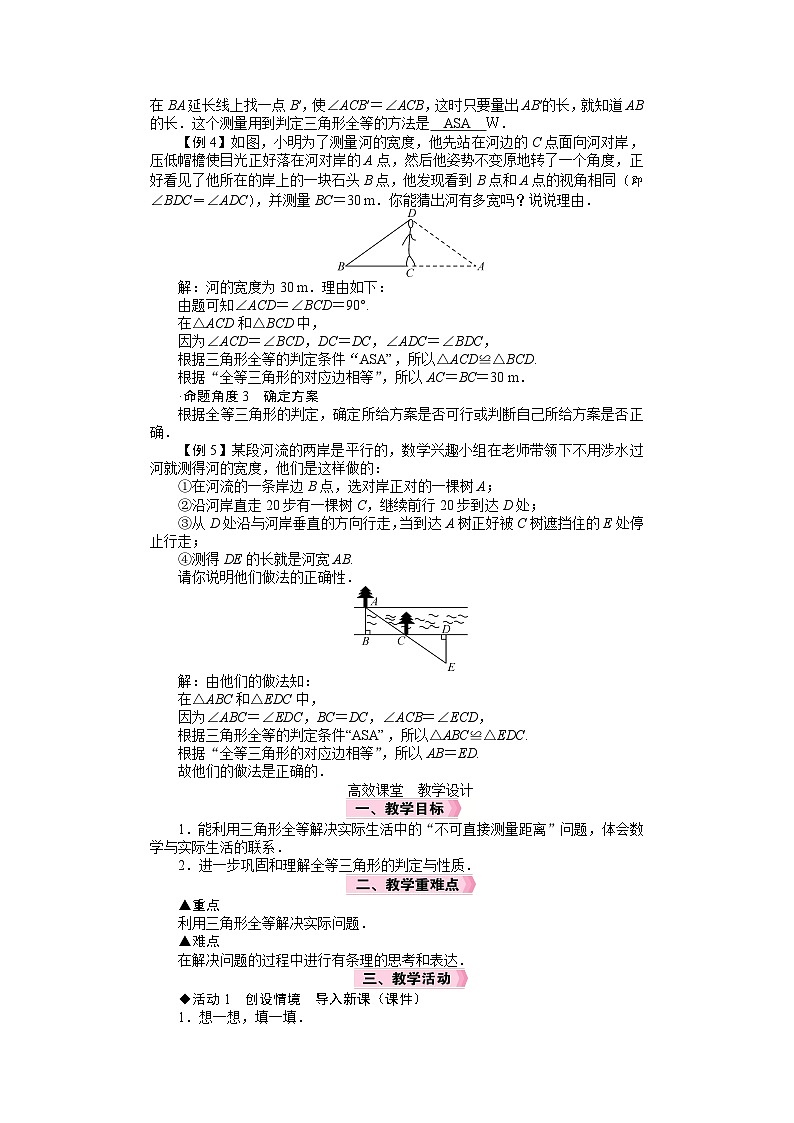 26年七年级下册数学 北师版(2024) 电子教案 利用三角形全等测距离第2页